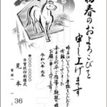 2026年 松本印刷 年賀状見本36号