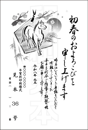 2026年 松本印刷 年賀状見本36号