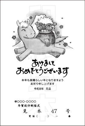 2026年 松本印刷 年賀状見本47号