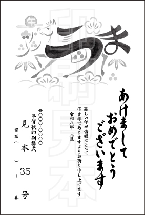 2026年 松本印刷 年賀状見本35号