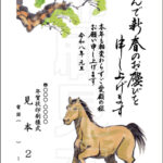 2026年 松本印刷 年賀状見本2号