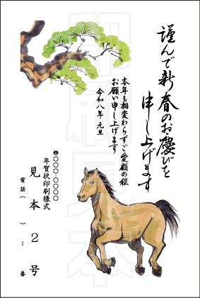 2026年 松本印刷 年賀状見本2号