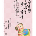 2026年 松本印刷 年賀状見本11号