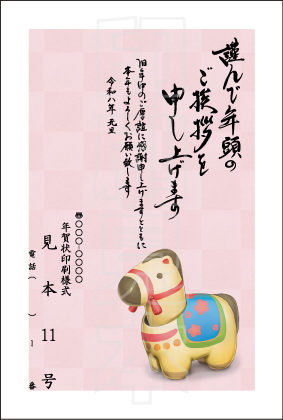 2026年 松本印刷 年賀状見本11号