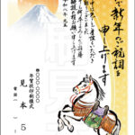 2026年 松本印刷 年賀状見本5号