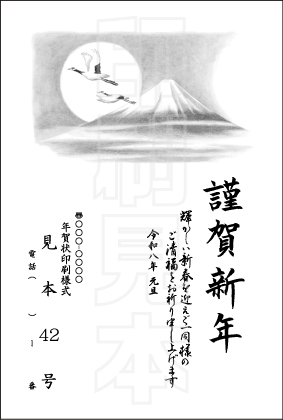 2026年 松本印刷 年賀状見本42号