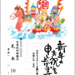 2026年 松本印刷 年賀状見本16号