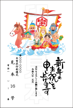 2026年 松本印刷 年賀状見本16号