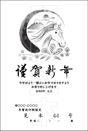 2026年 松本印刷 年賀状見本44号