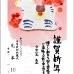 2026年 松本印刷 年賀状見本10号