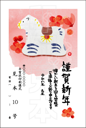 2026年 松本印刷 年賀状見本10号