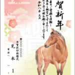 2026年 松本印刷 年賀状見本1号