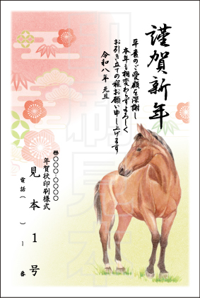 2026年 松本印刷 年賀状見本1号