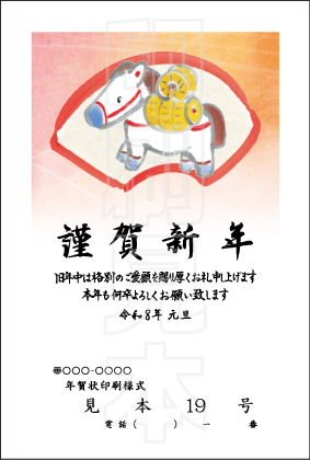 2026年 松本印刷 年賀状見本19号