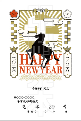 2026年 松本印刷 年賀状見本29号