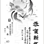 2026年 松本印刷 年賀状見本40号