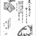 2026年 松本印刷 年賀状見本37号