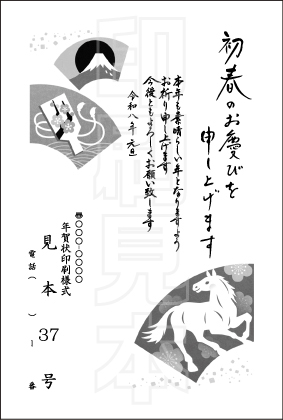 2026年 松本印刷 年賀状見本37号