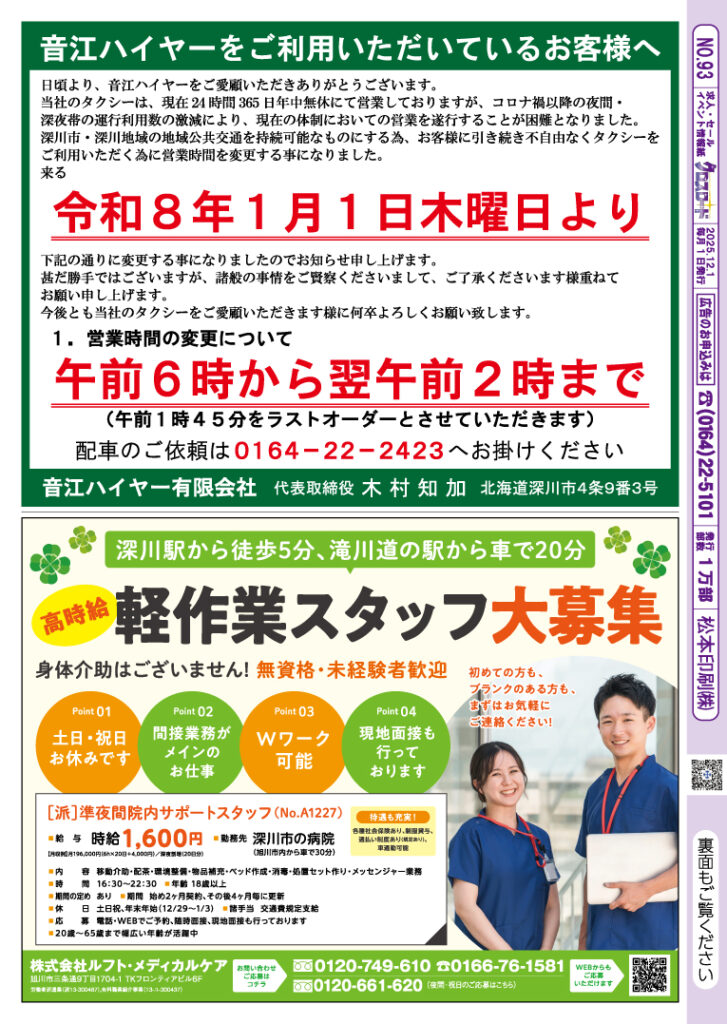 クロスロード2025年12月号