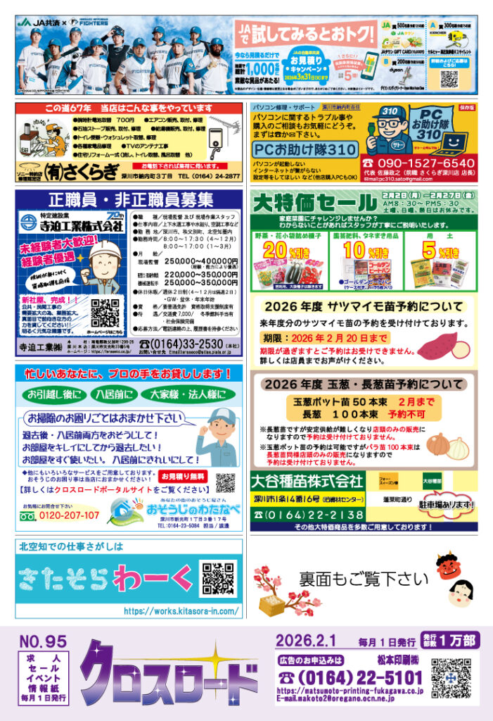 クロスロード2026年2月号