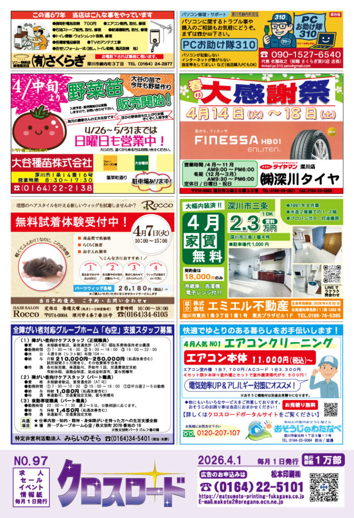 クロスロード2026年4月号