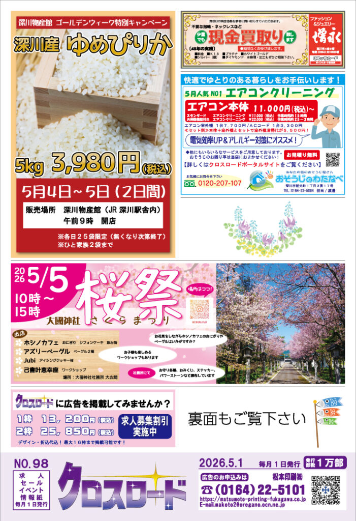 クロスロード2026年5月号