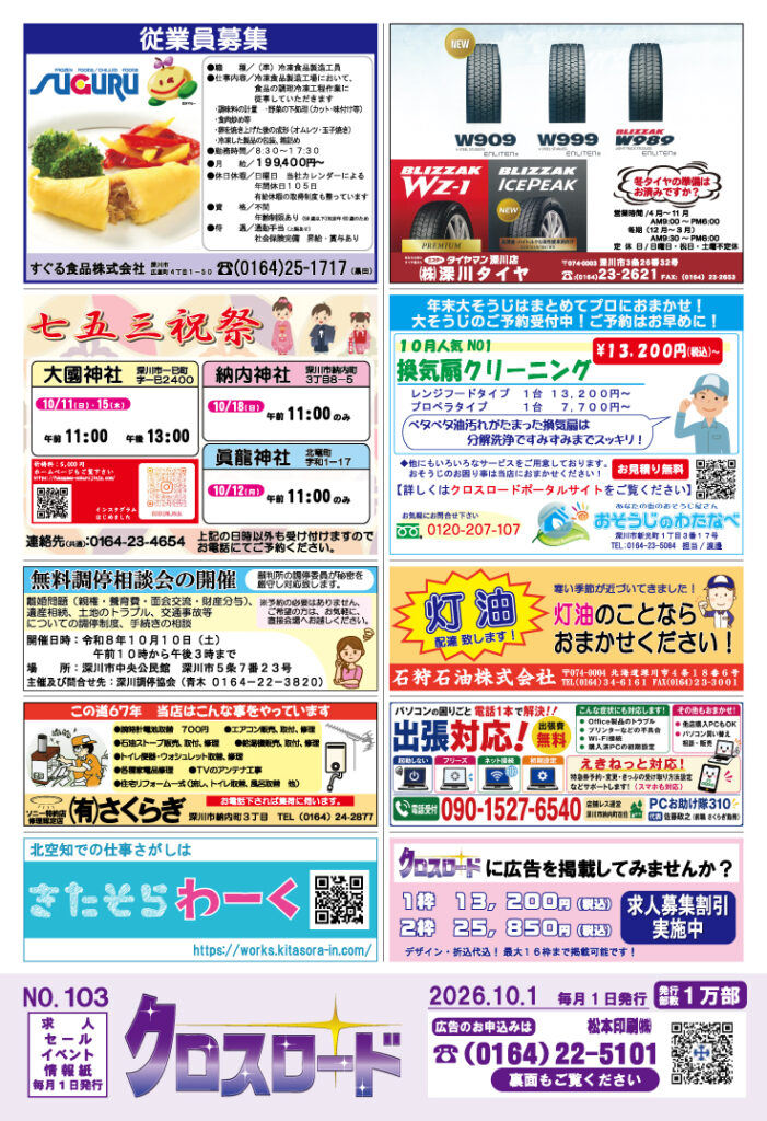 クロスロード2026年10月号